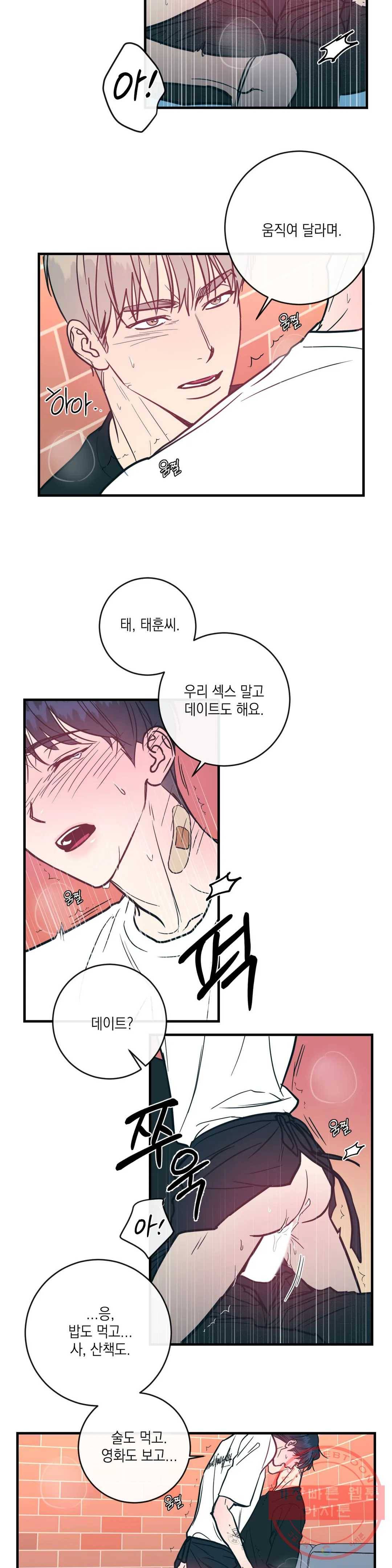 러브 인 키치 22화 9