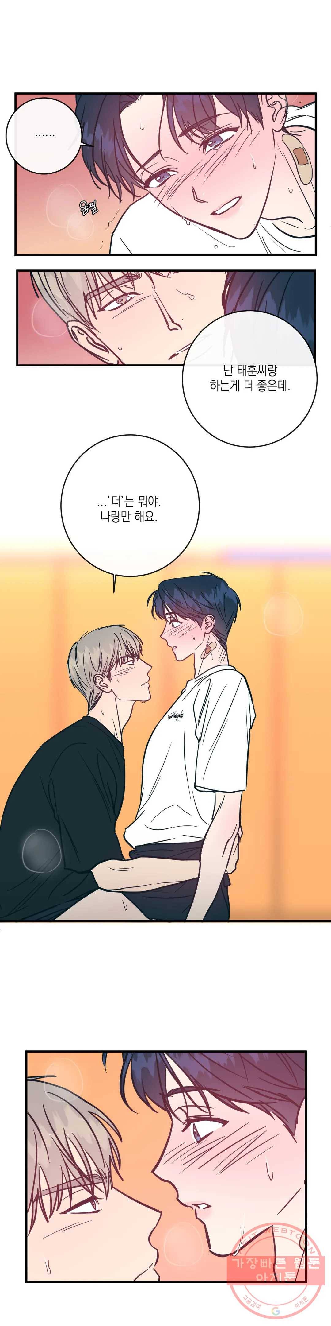 러브 인 키치 22화 11