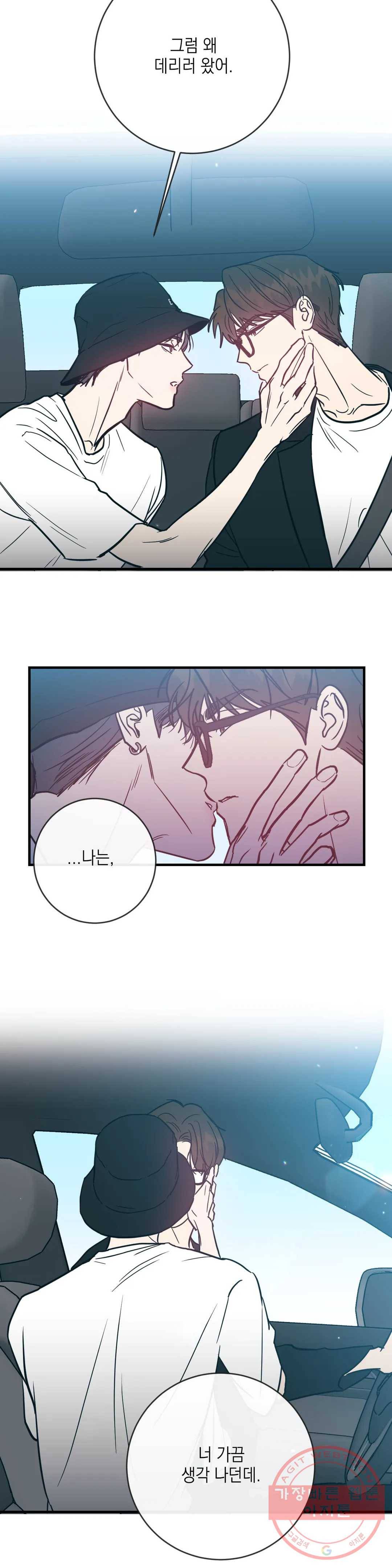 러브 인 키치 22화 17