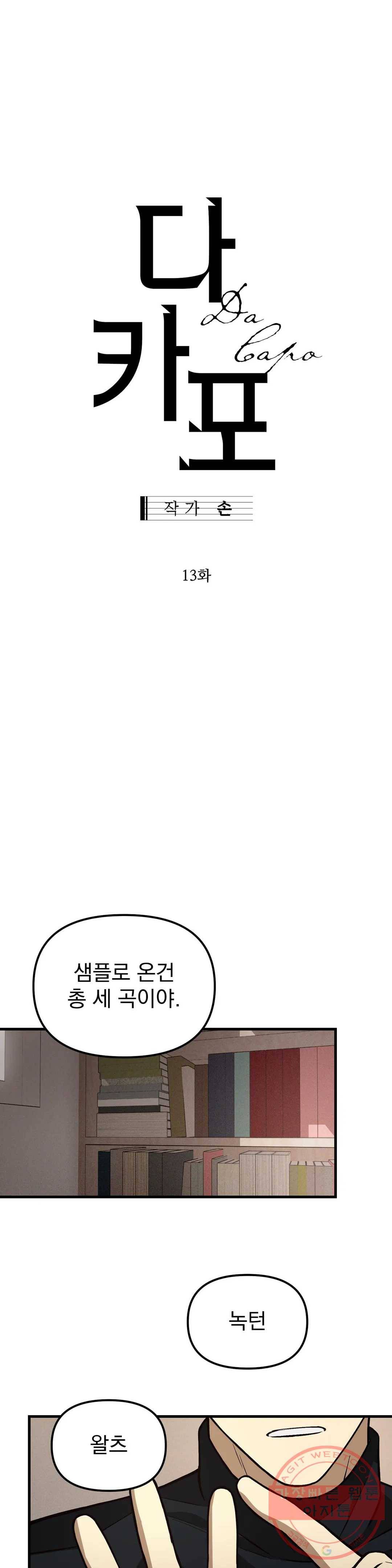 다카포 13화 1