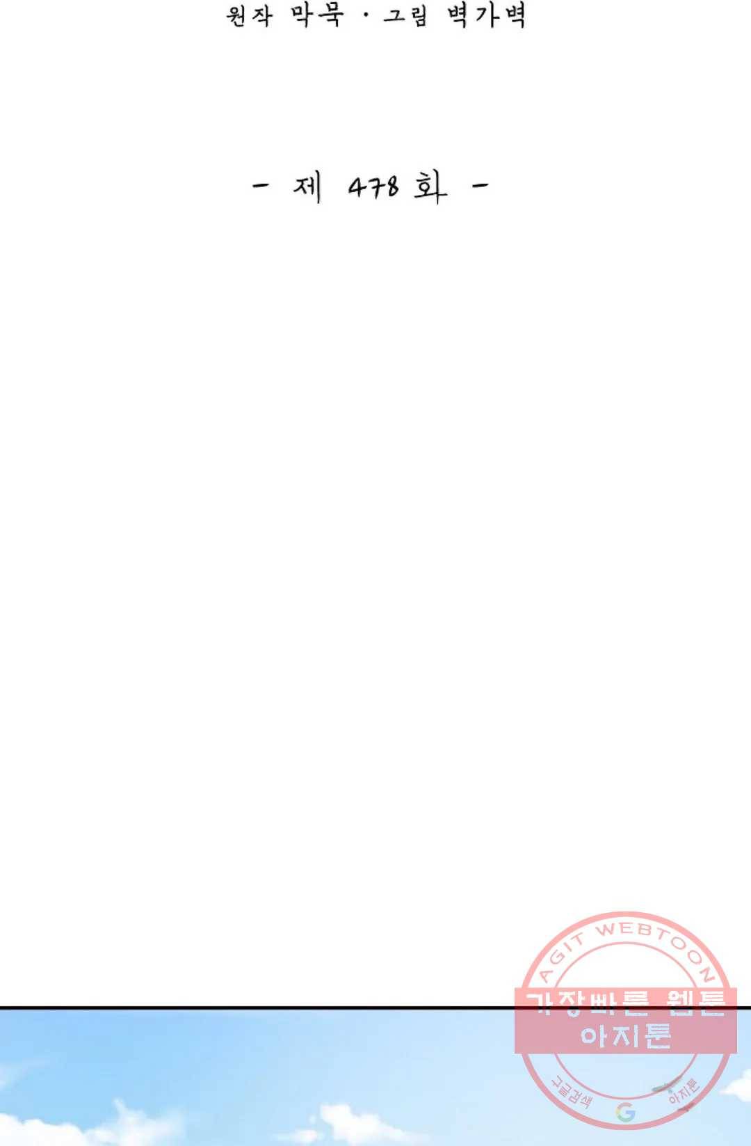 무련전봉 478화 2
