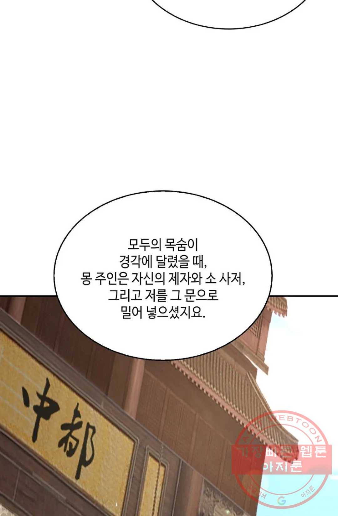 무련전봉 478화 30
