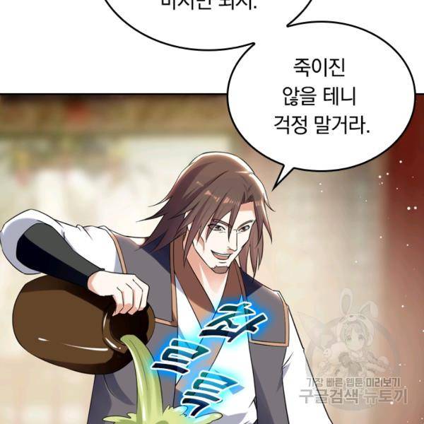 최강무혼 23화 53