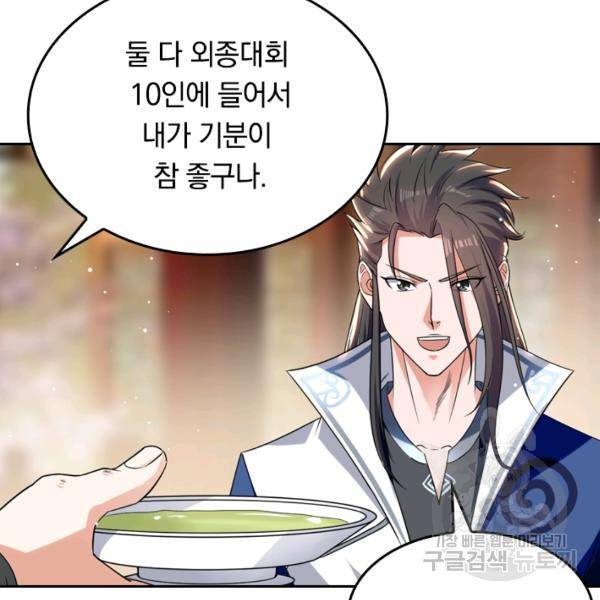 최강무혼 23화 55