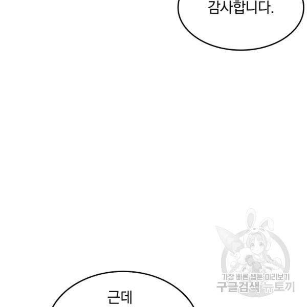최강무혼 23화 56