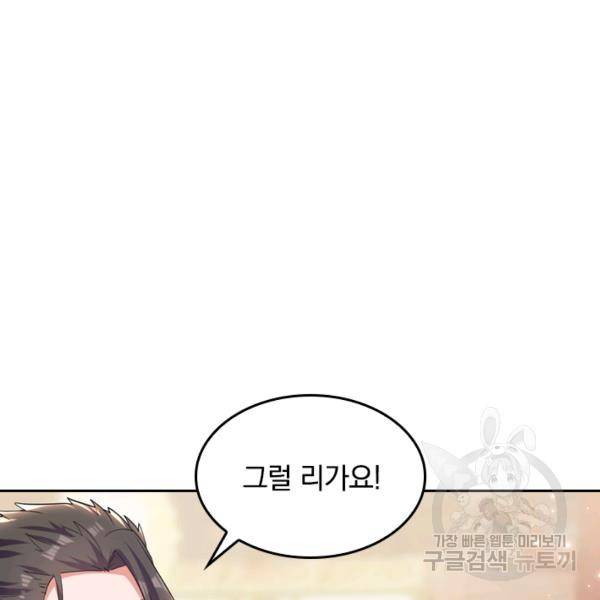 최강무혼 23화 70