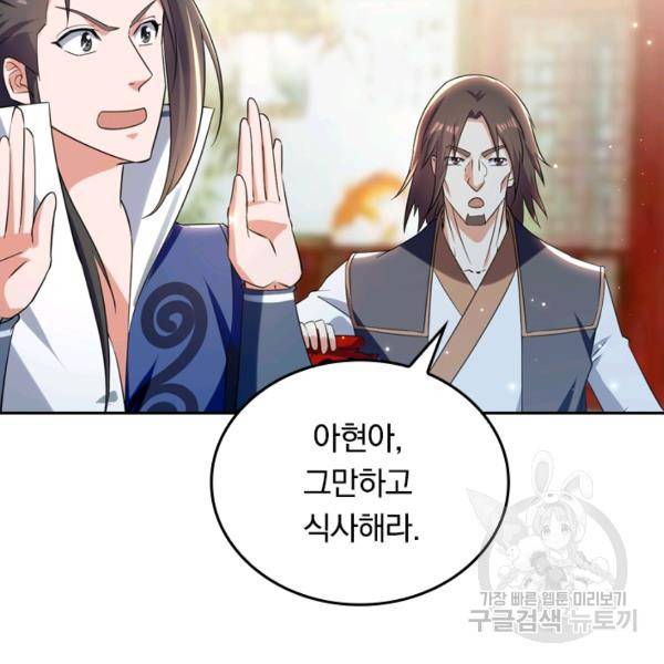 최강무혼 23화 71