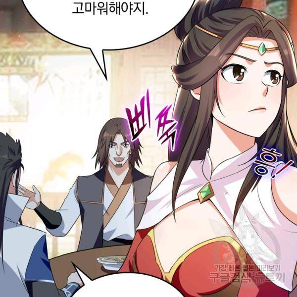 최강무혼 23화 73