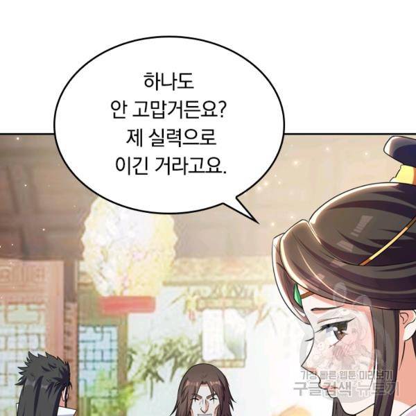 최강무혼 23화 75