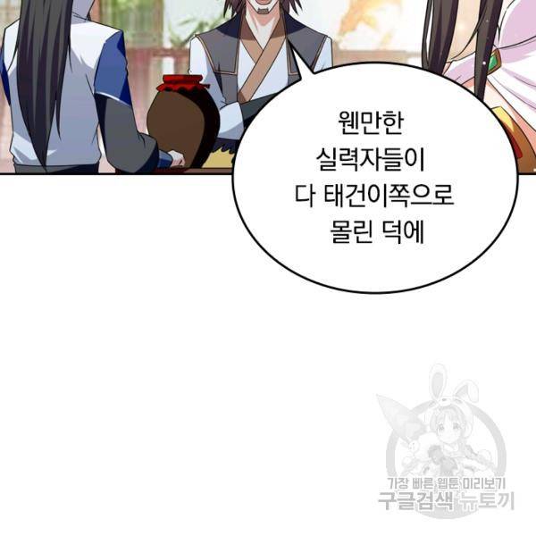 최강무혼 23화 76