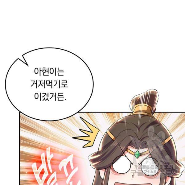최강무혼 23화 77