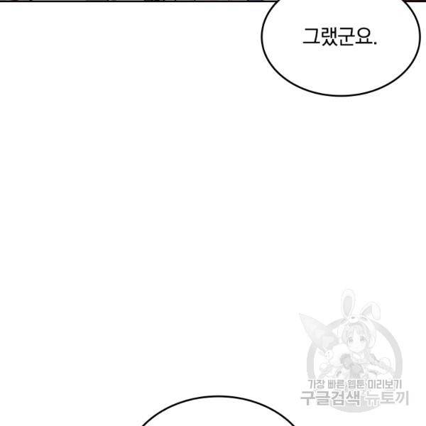 최강무혼 23화 80