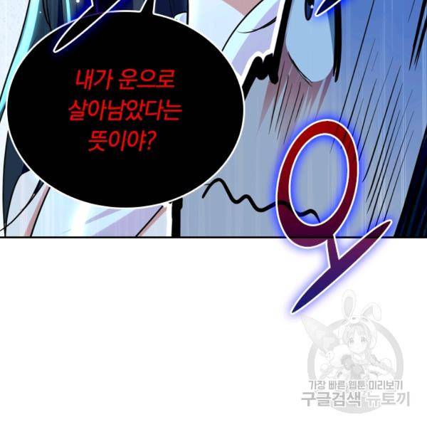 최강무혼 23화 84