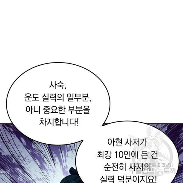 최강무혼 23화 85