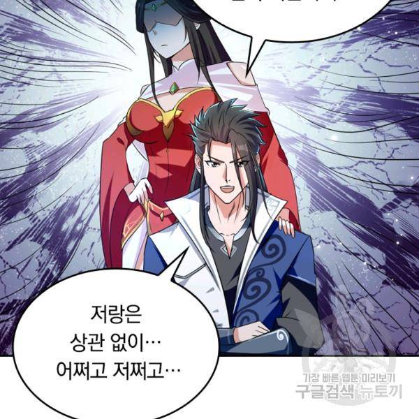 최강무혼 23화 86