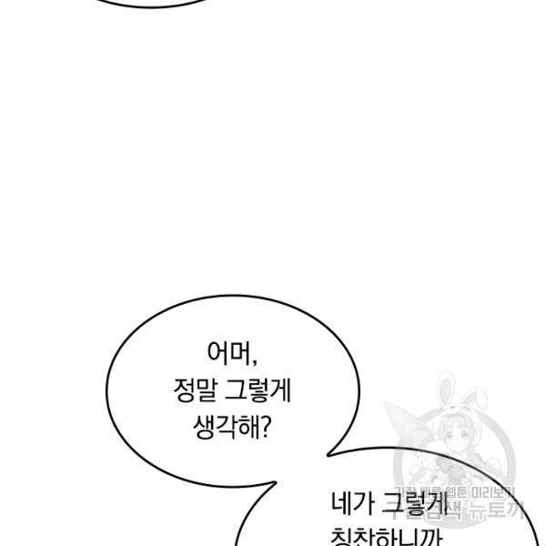 최강무혼 23화 87