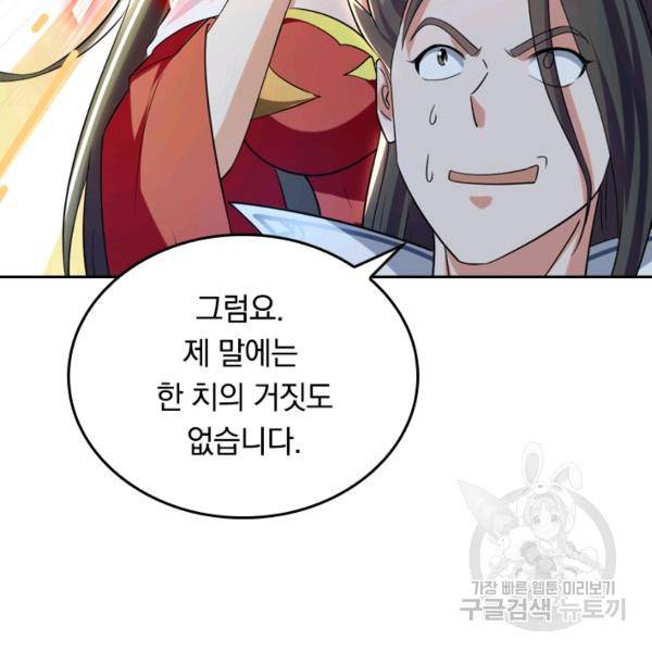 최강무혼 23화 89