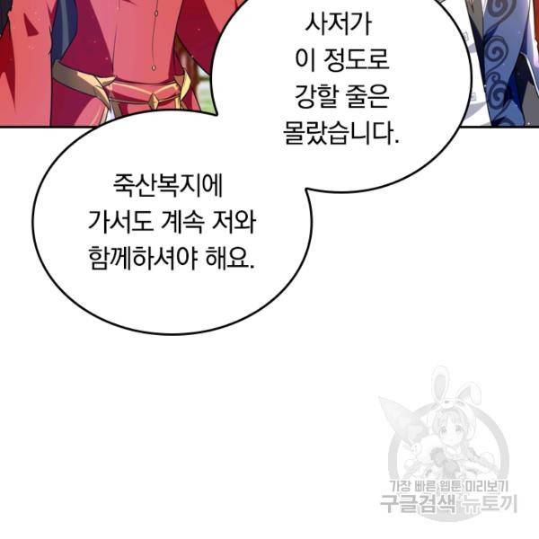 최강무혼 23화 93