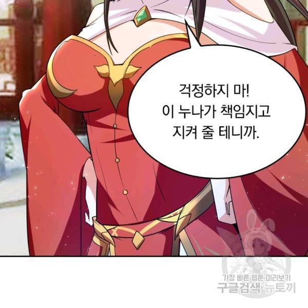 최강무혼 23화 95