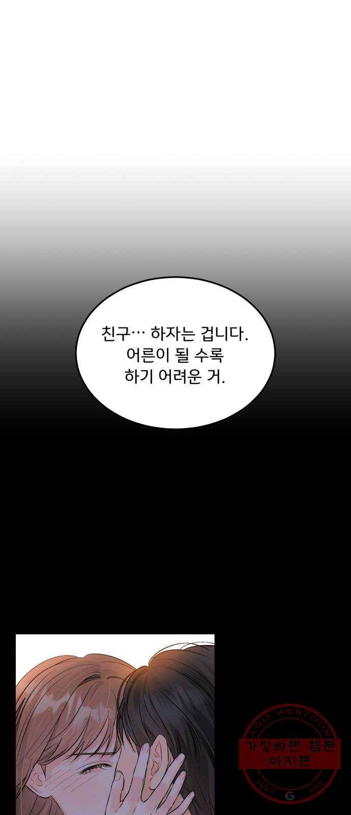 감 비서가 고장났다 24화 동상이몽 1