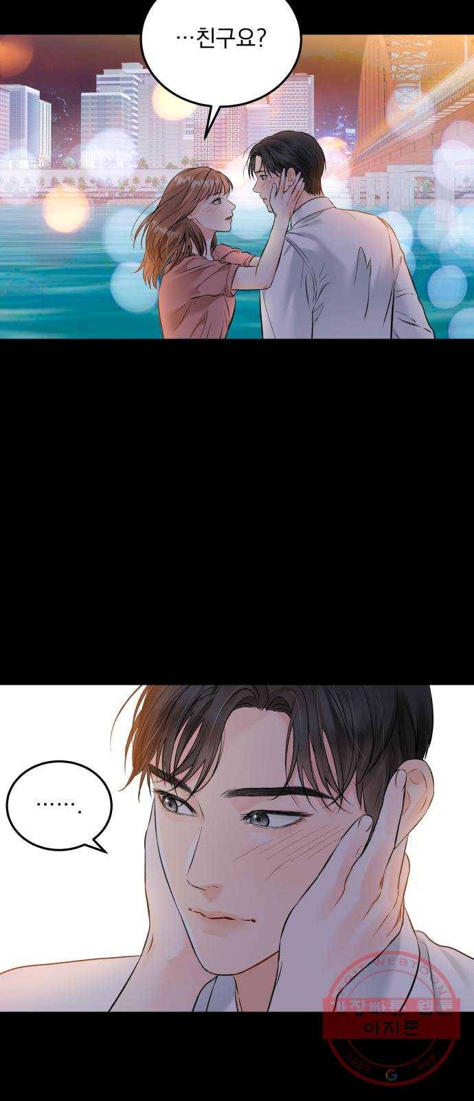 감 비서가 고장났다 24화 동상이몽 3