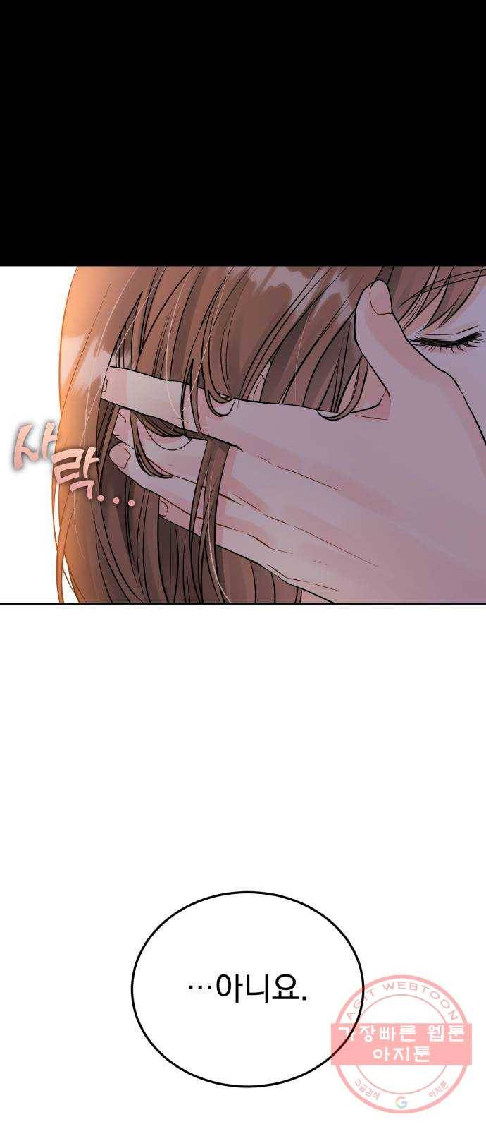 감 비서가 고장났다 24화 동상이몽 4