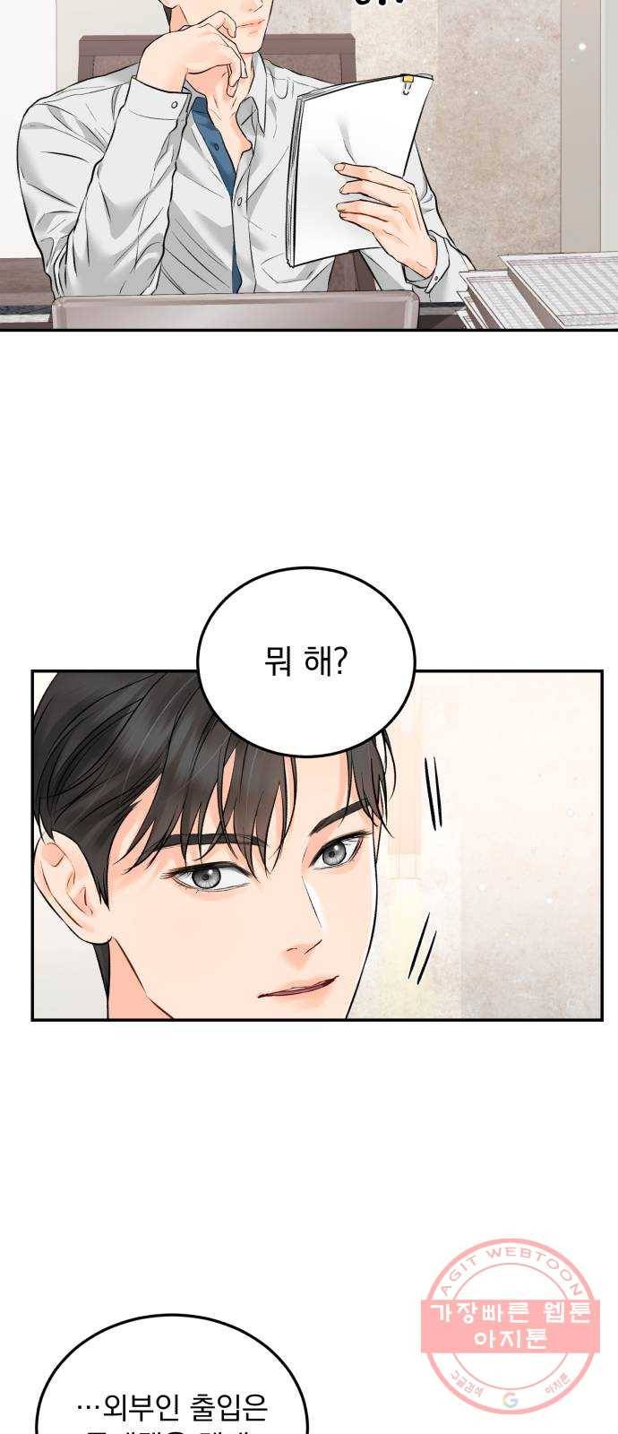 감 비서가 고장났다 24화 동상이몽 7