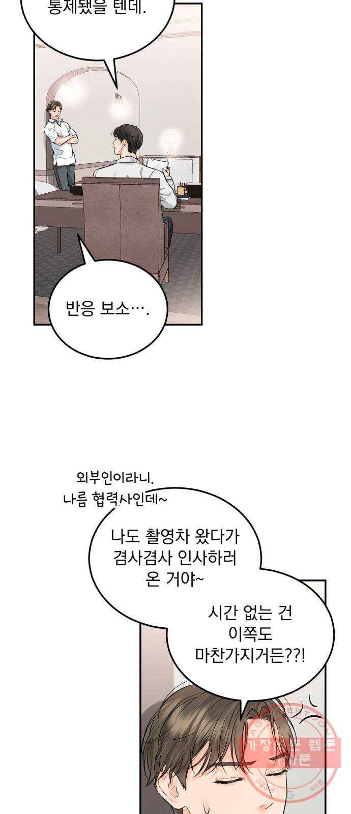감 비서가 고장났다 24화 동상이몽 8