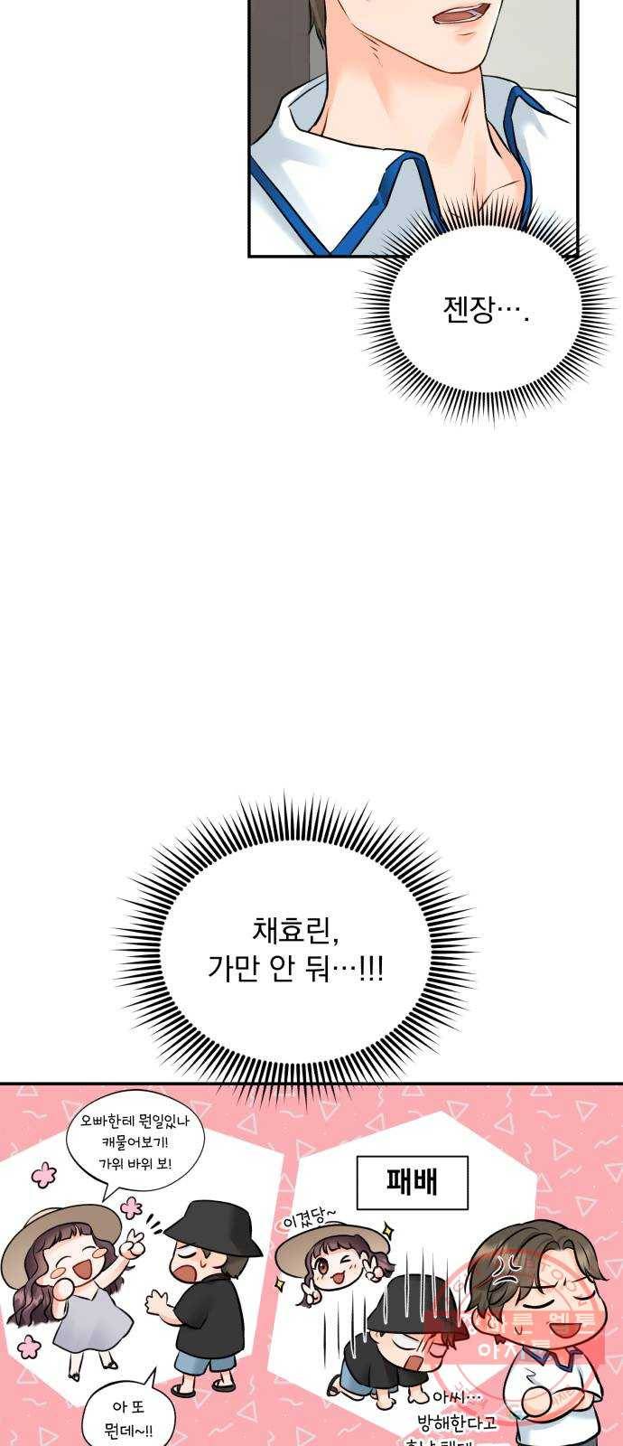 감 비서가 고장났다 24화 동상이몽 9