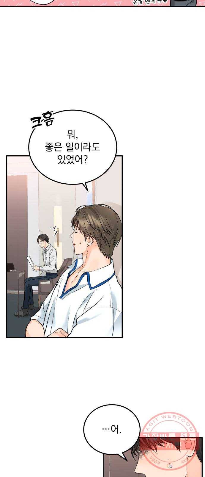 감 비서가 고장났다 24화 동상이몽 10