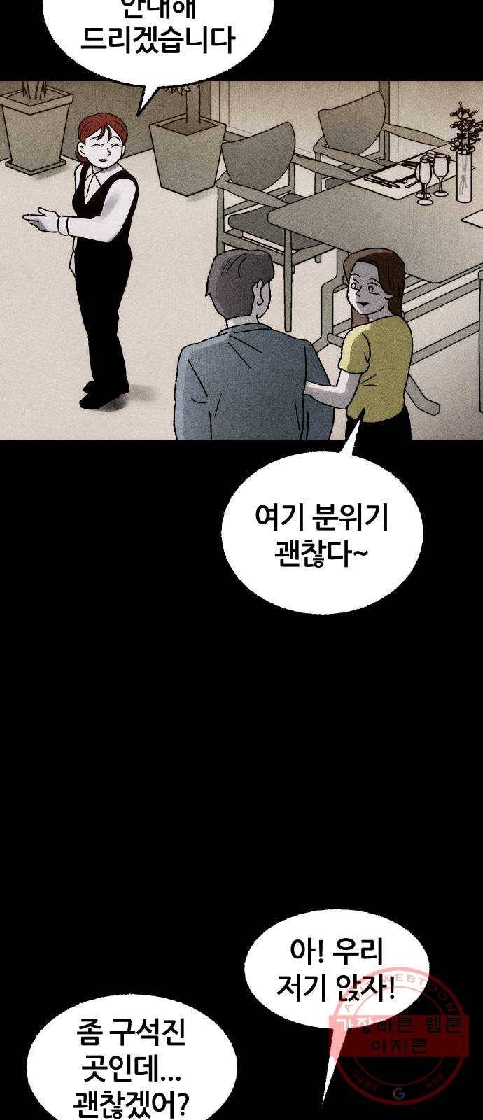 봐선 안되는 것 7화 예약손님 (1) 3