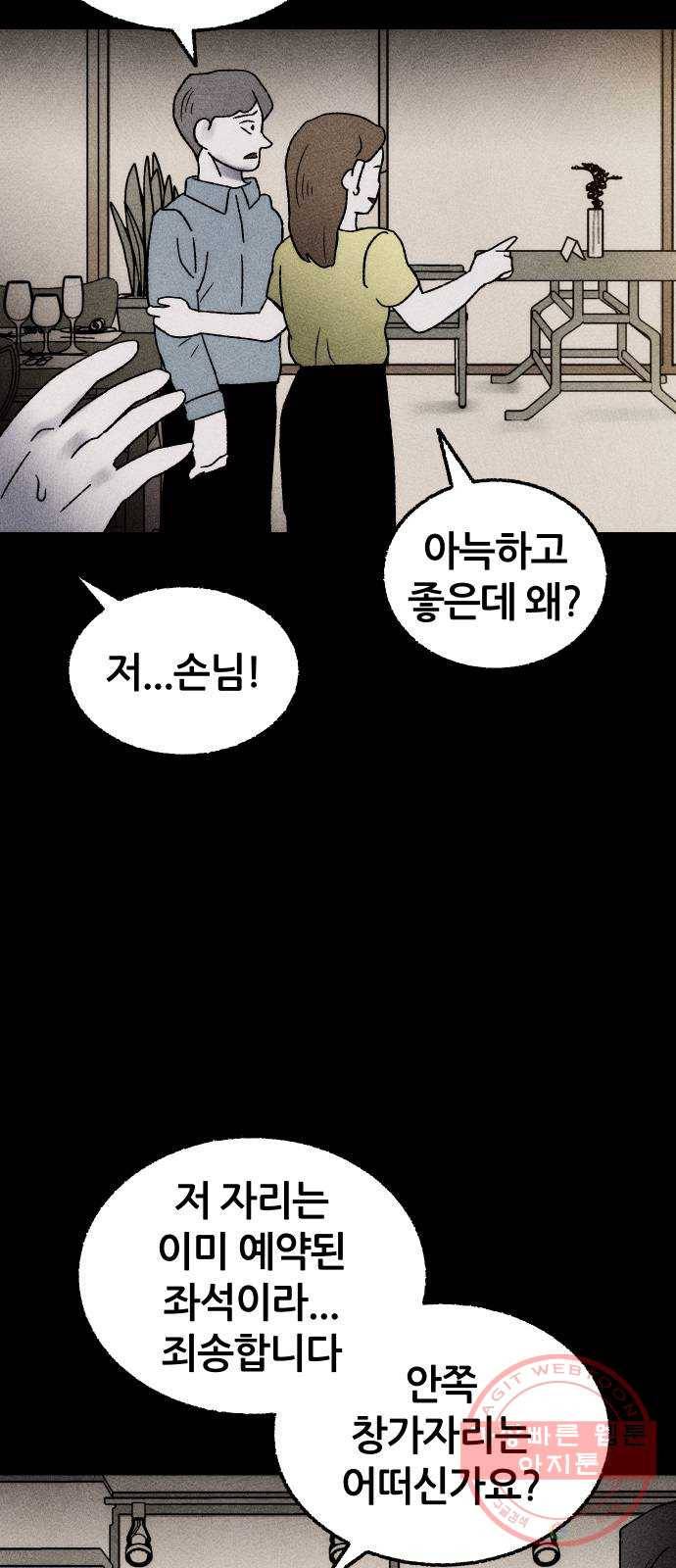 봐선 안되는 것 7화 예약손님 (1) 4
