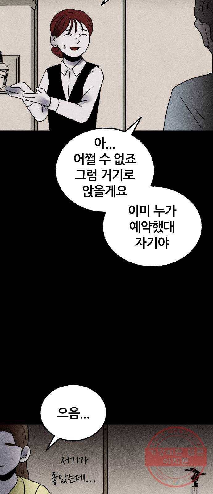 봐선 안되는 것 7화 예약손님 (1) 5
