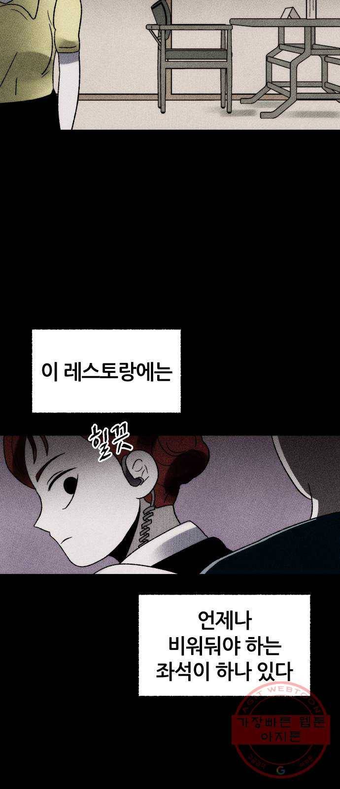 봐선 안되는 것 7화 예약손님 (1) 6