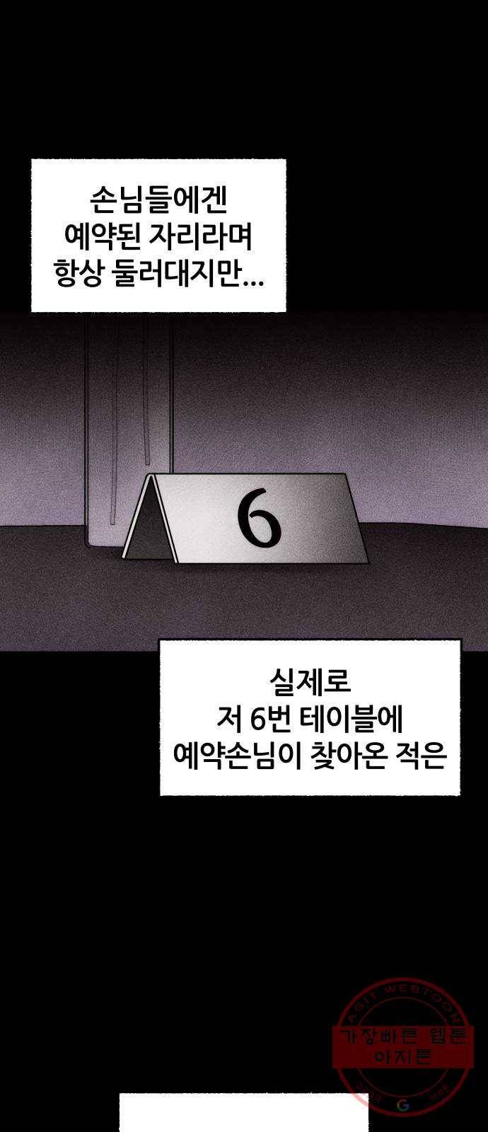 봐선 안되는 것 7화 예약손님 (1) 7
