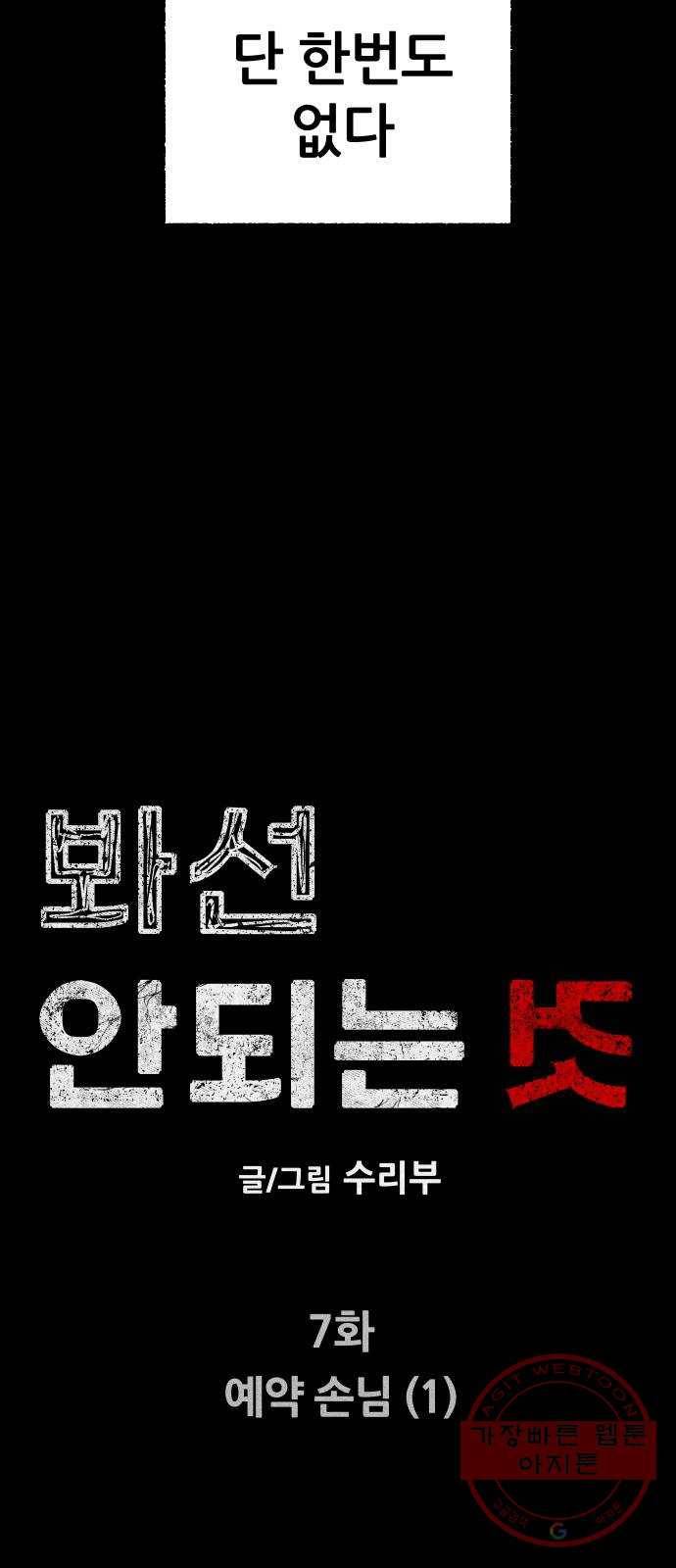 봐선 안되는 것 7화 예약손님 (1) 8