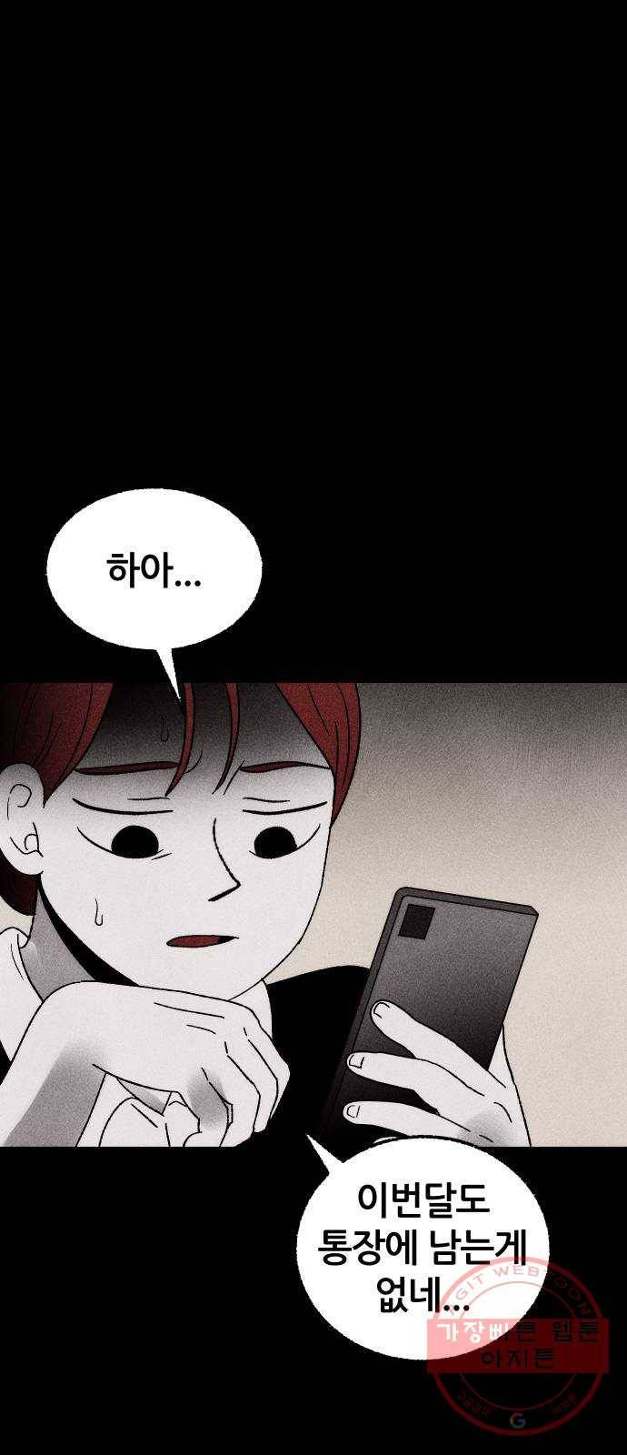 봐선 안되는 것 7화 예약손님 (1) 9