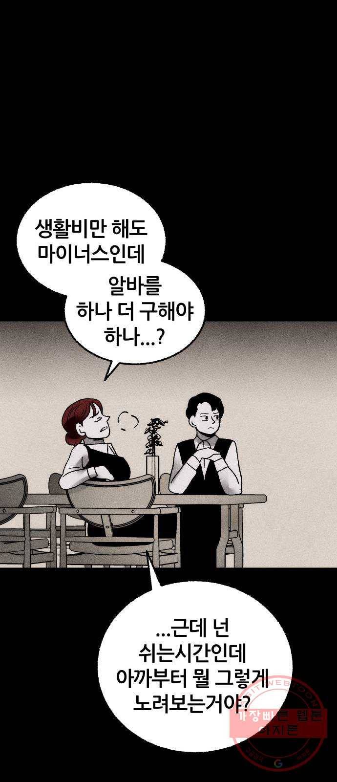 봐선 안되는 것 7화 예약손님 (1) 10