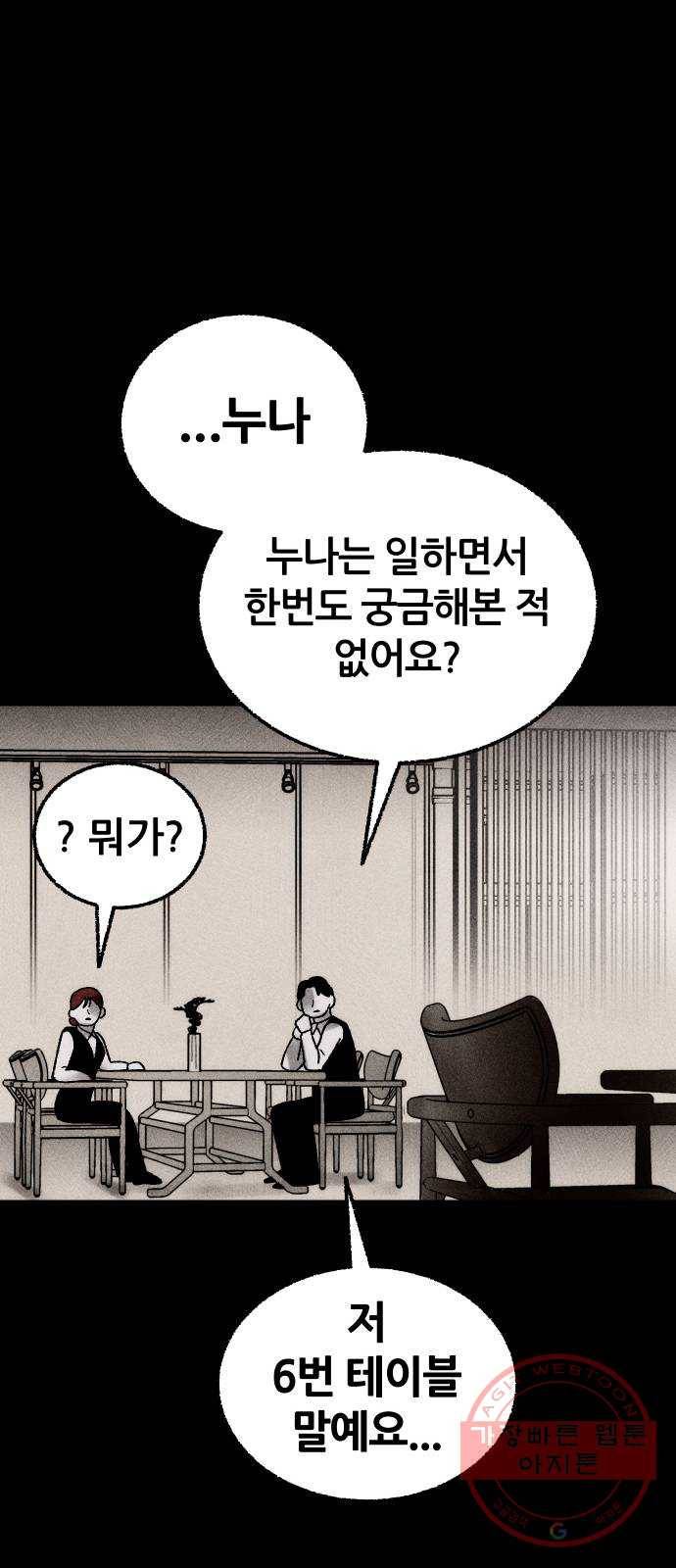 봐선 안되는 것 7화 예약손님 (1) 11