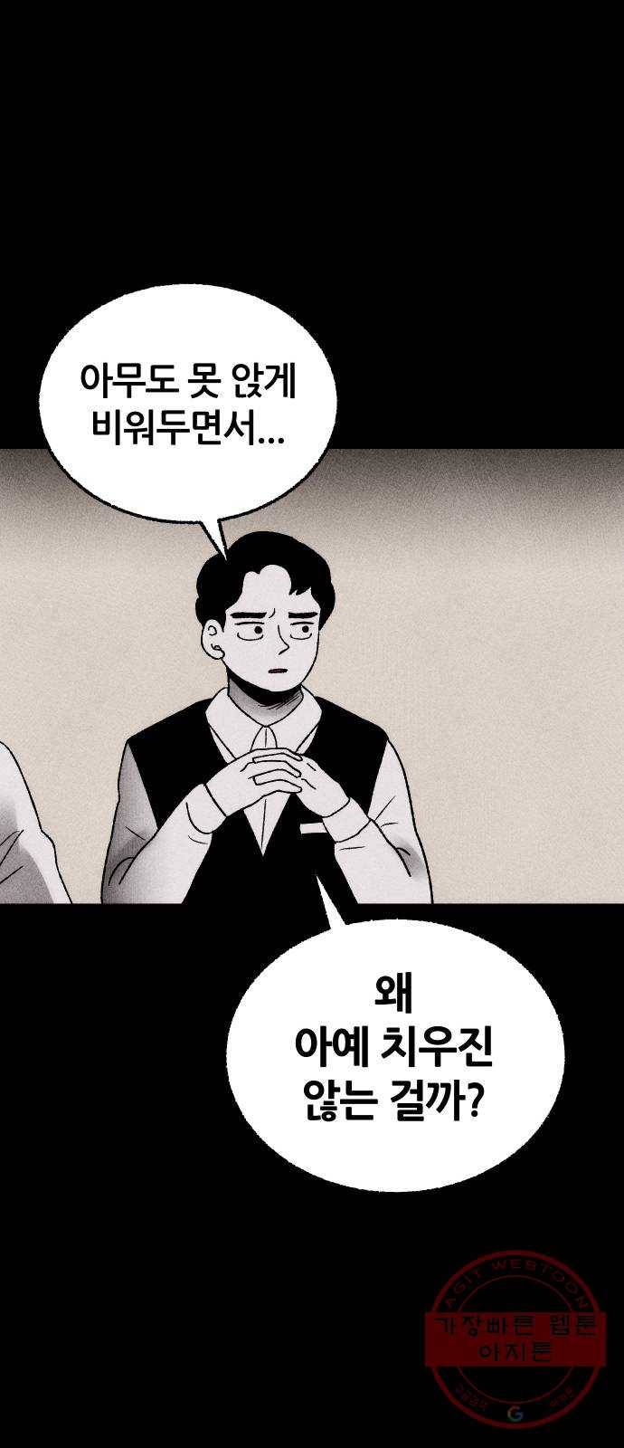 봐선 안되는 것 7화 예약손님 (1) 12