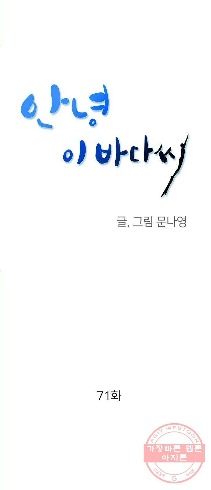 안녕, 이바다씨 71화 1