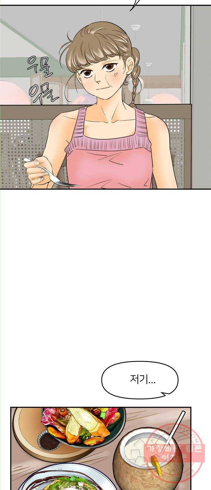 안녕, 이바다씨 71화 3