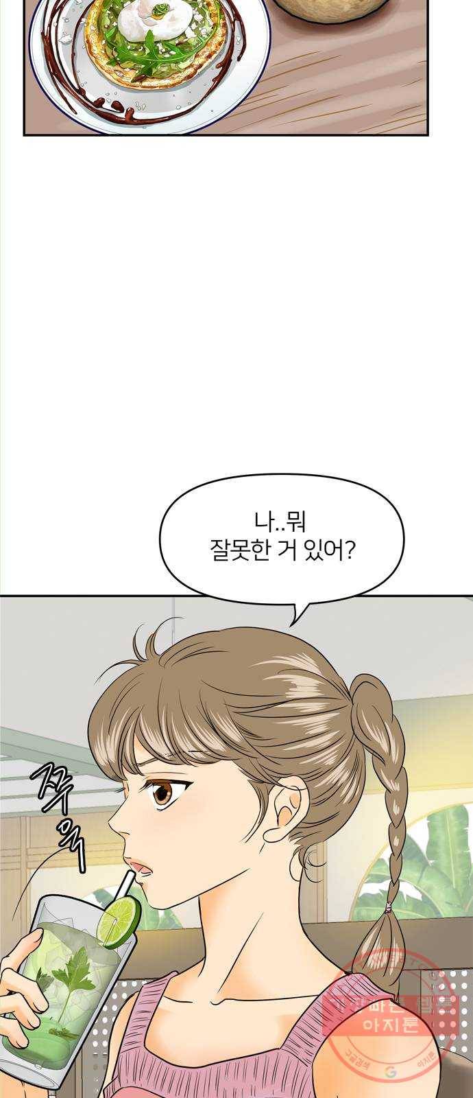 안녕, 이바다씨 71화 4
