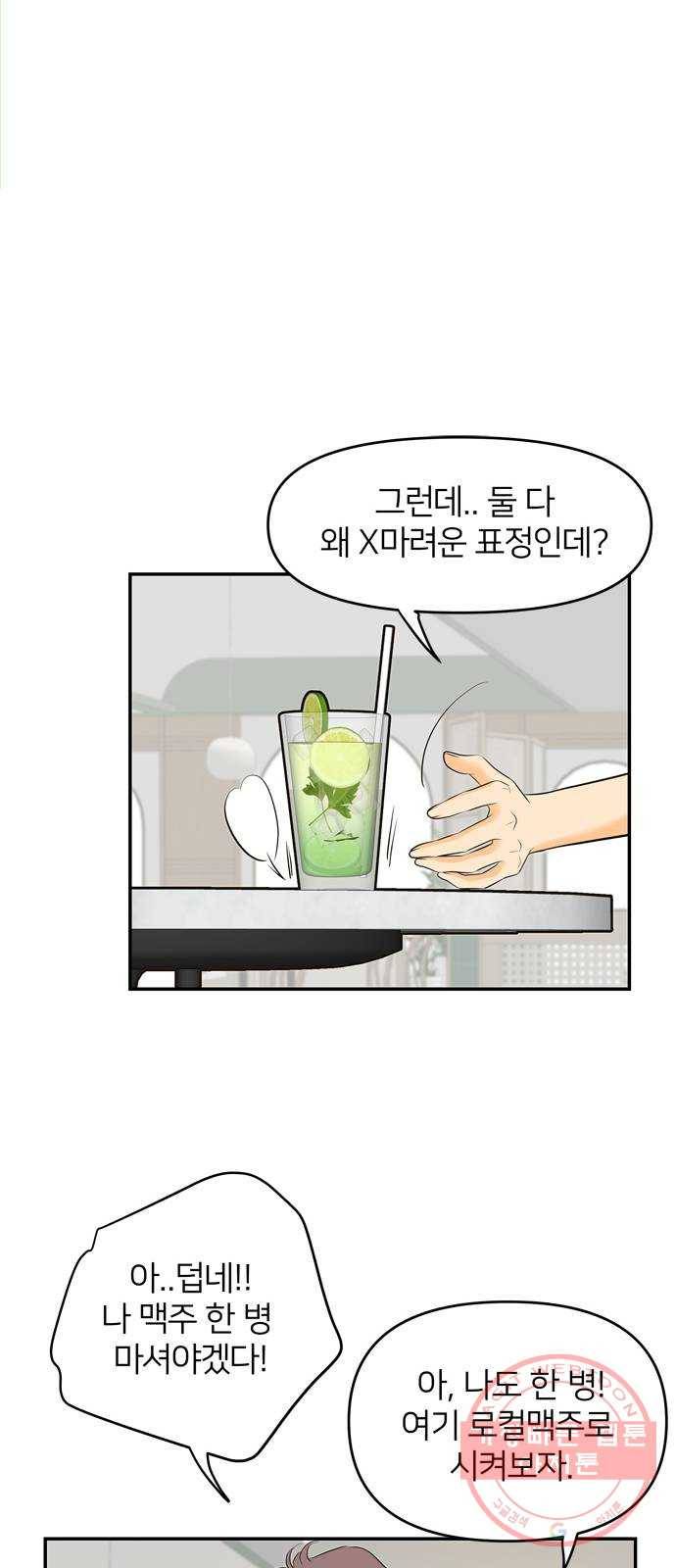 안녕, 이바다씨 71화 6