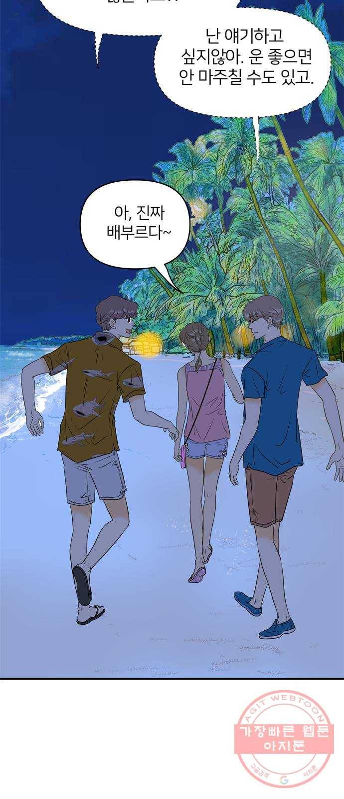 안녕, 이바다씨 71화 10