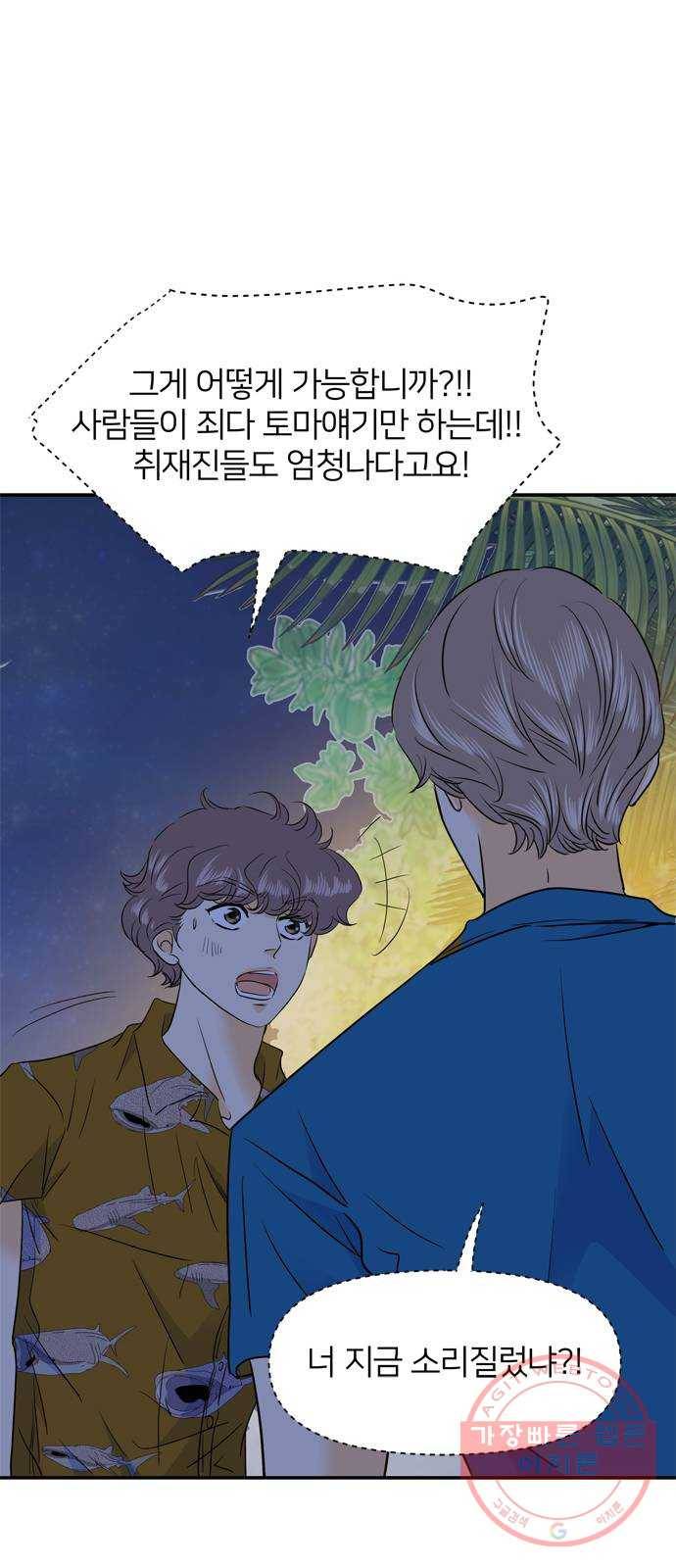 안녕, 이바다씨 71화 11