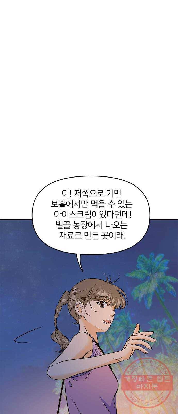 안녕, 이바다씨 71화 12