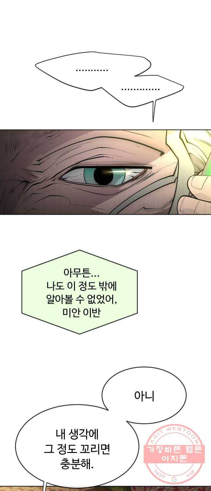 초인의 시대 2부 11화 1