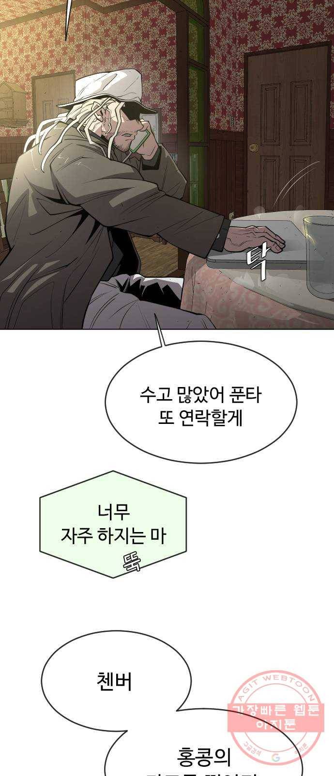 초인의 시대 2부 11화 2