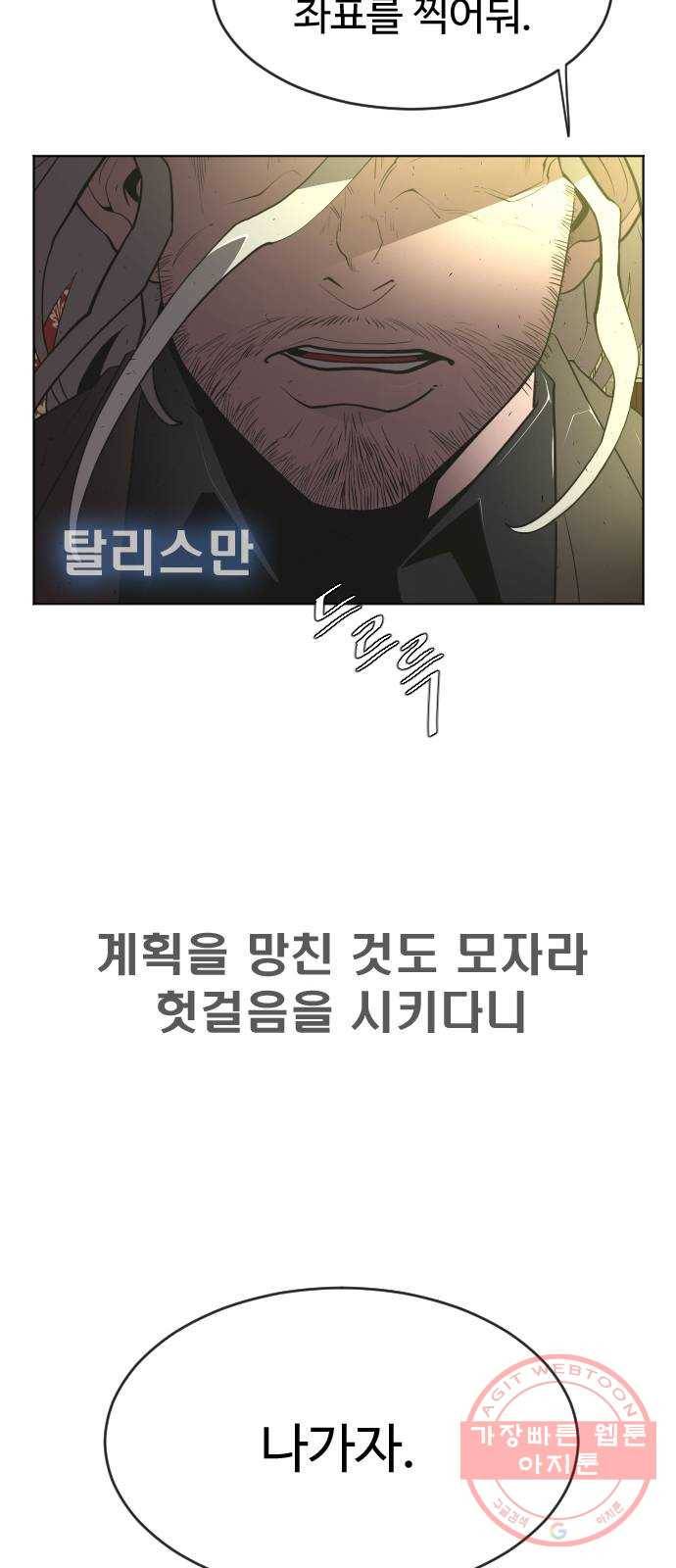 초인의 시대 2부 11화 3